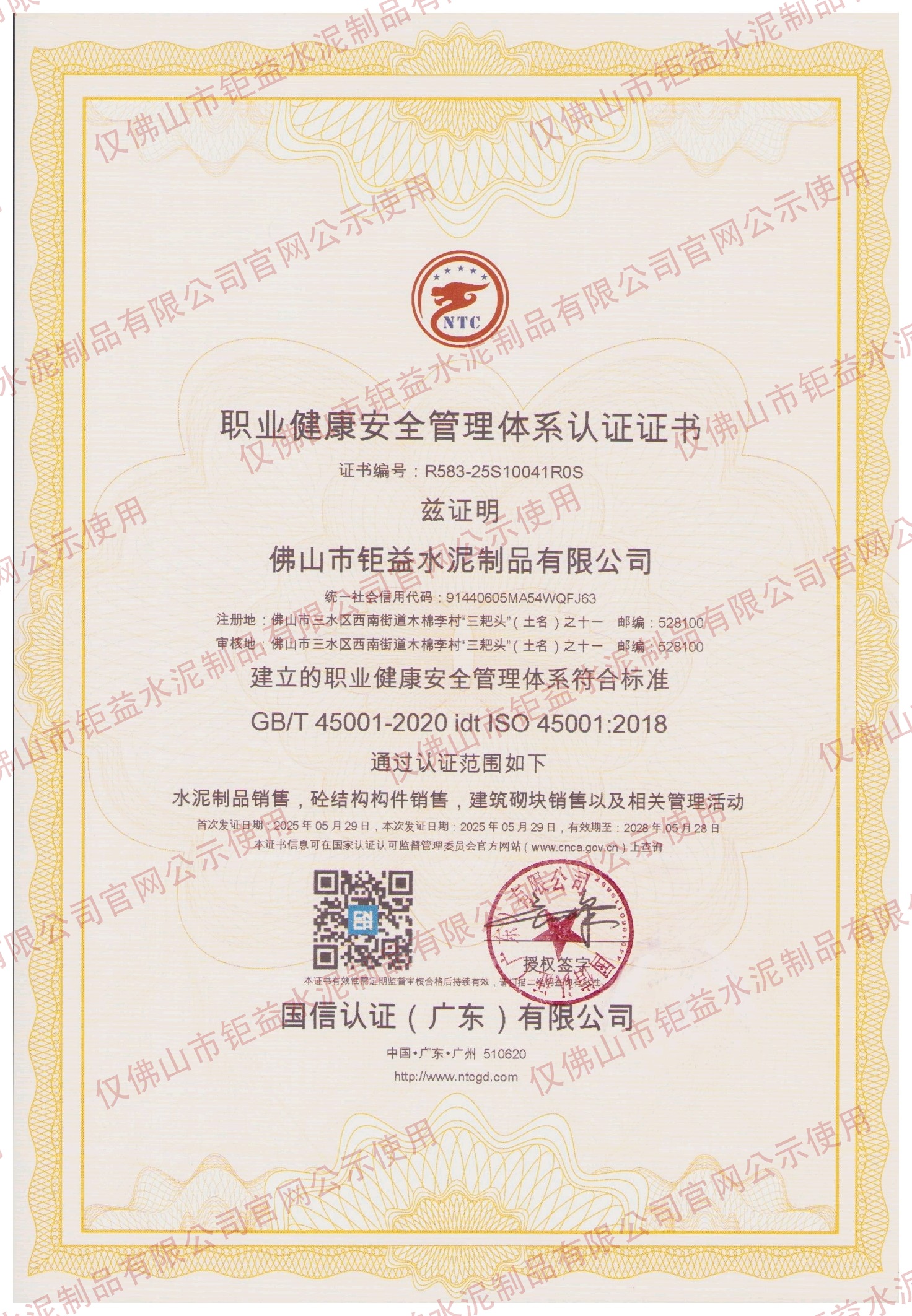 职业健康安全管理体系认证